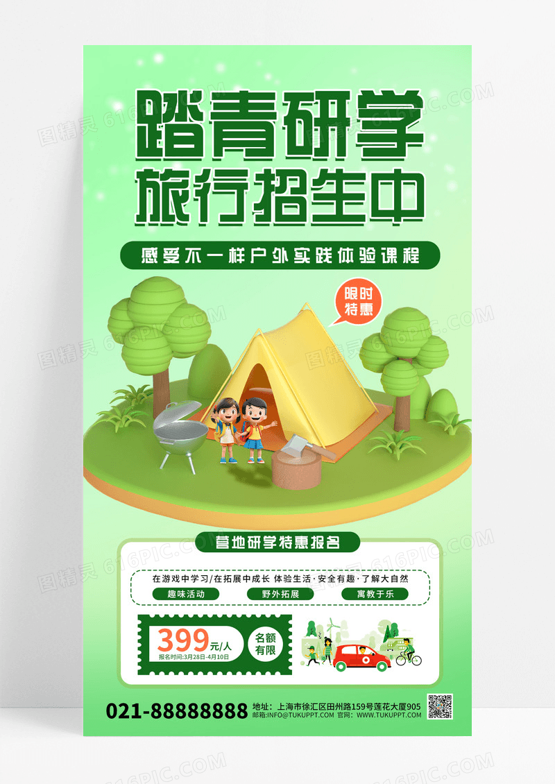 简洁研学踏青季踏青绿色渐变手机海报宣传海报