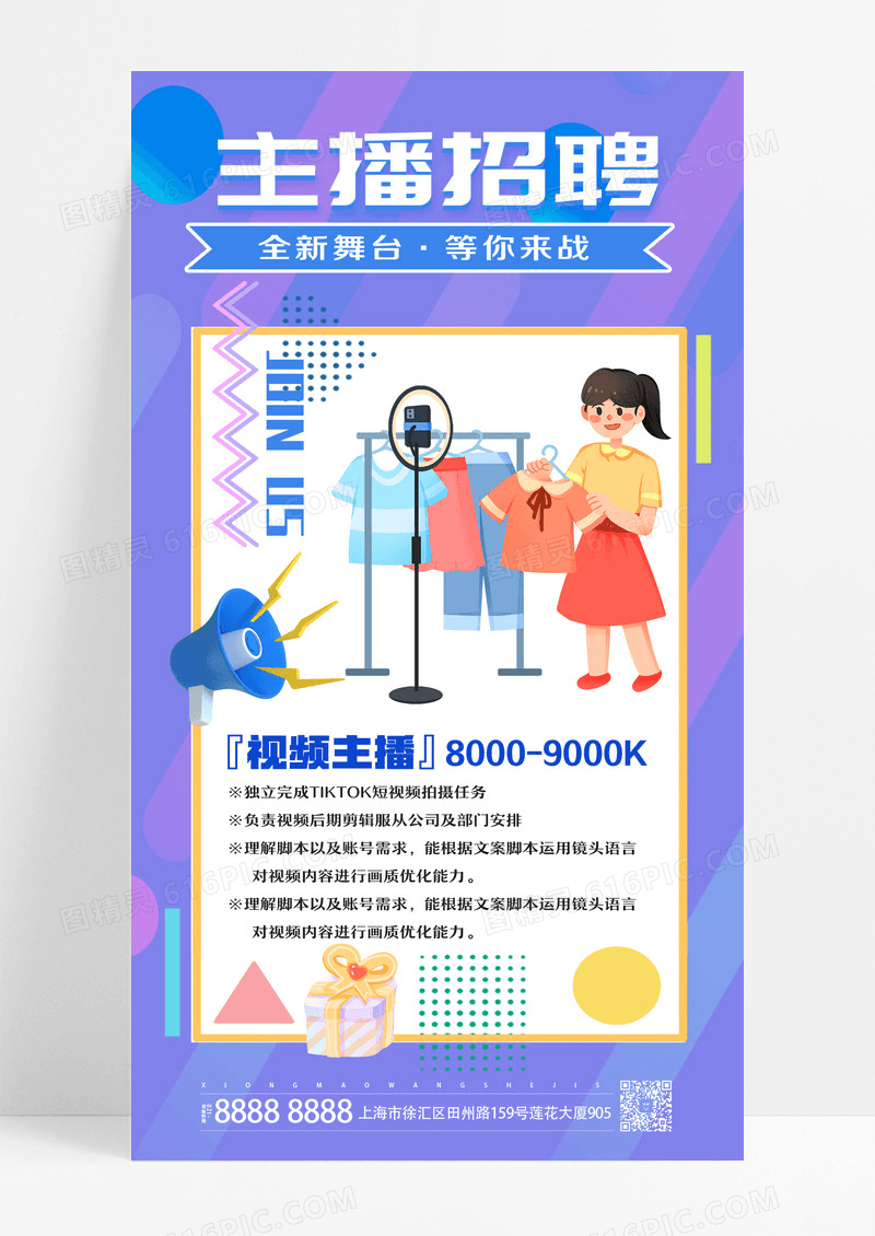 蓝色主播直播带货手机宣传海报设计