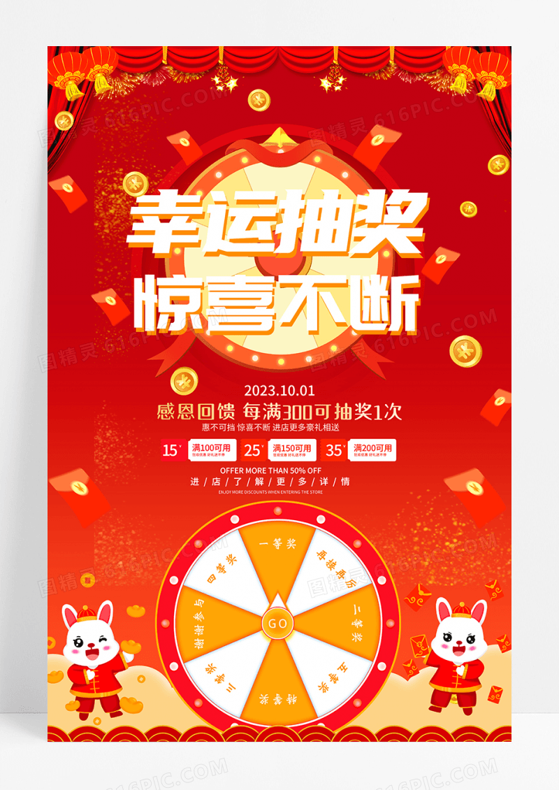 红金幸运抽奖海报