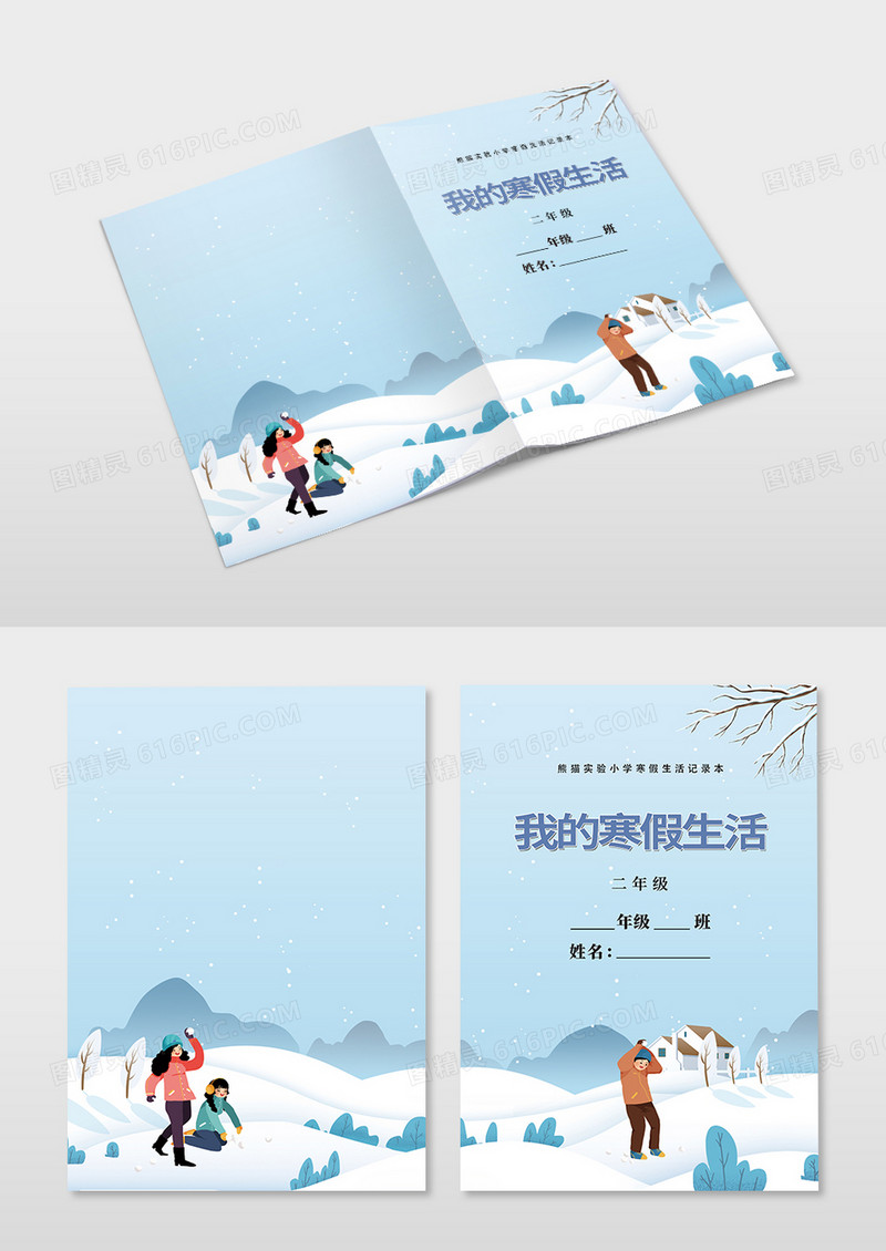 卡通雪人我的寒假生活封面设计寒假作业寒假作业封面