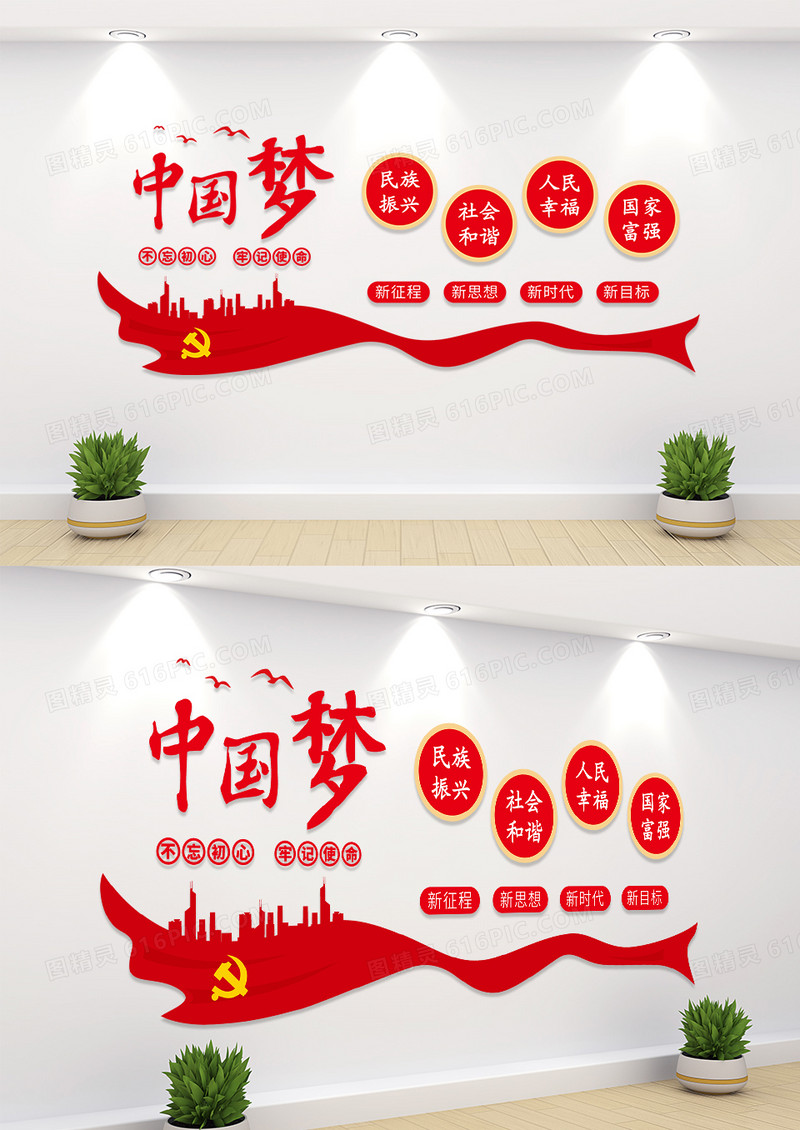红色简约建党中国梦文化墙