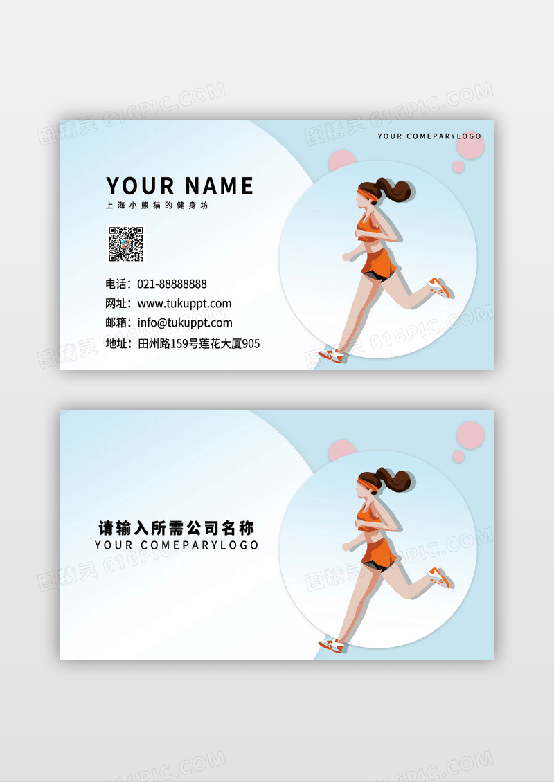 浅蓝色运动健身设计感名片
