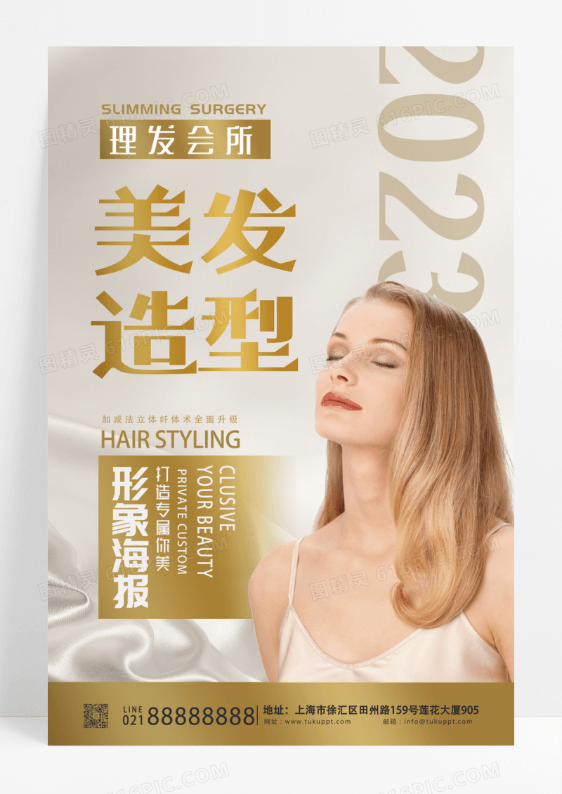 时尚大气美发造型宣传海报设计