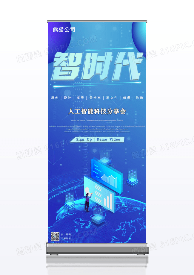 人工智能分享会宣传展架