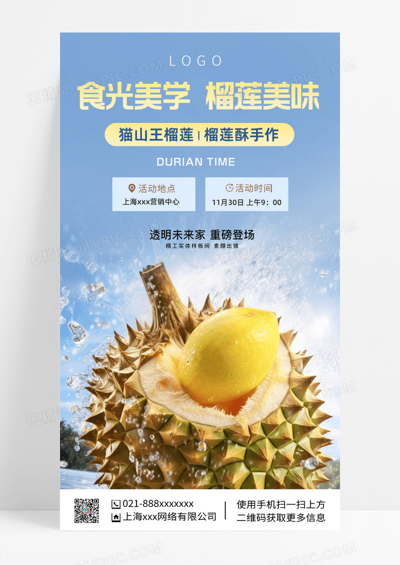 简约创意水果榴莲ui手机海报