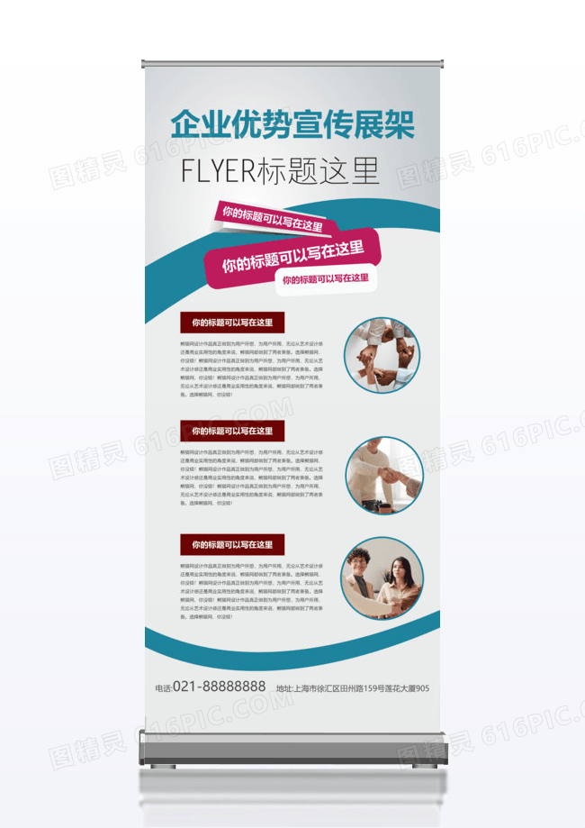 企业优势介绍宣传x展架