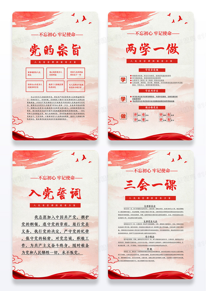 简约蓝色三会一课入党誓词两学一做党的宗旨党建党政党课海报设计
