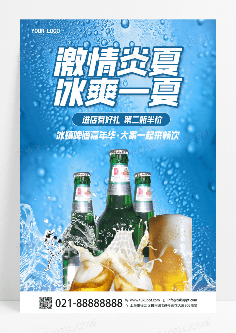 蓝色创意激情炎夏冰爽一夏啤酒促销宣传海报