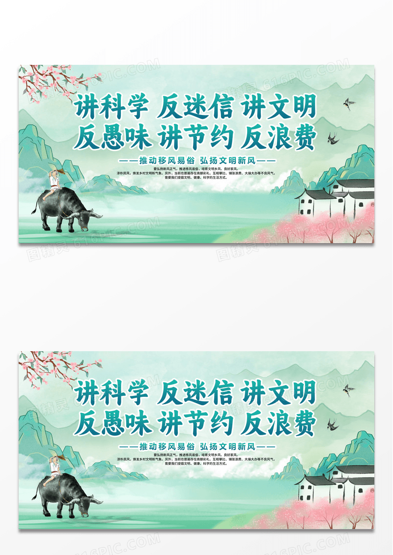 绿色简约大气移风易俗反迷信讲文明展板