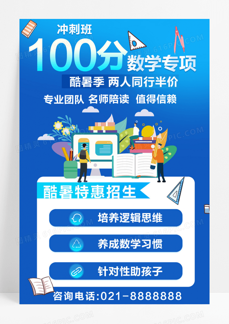 简约大气数学100分课程教育海报
