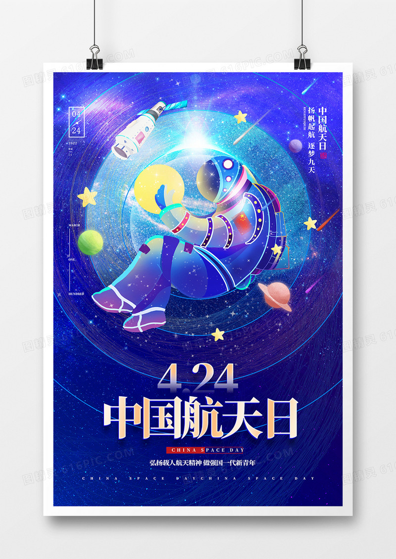 蓝色大气中国航天日节日海报设计