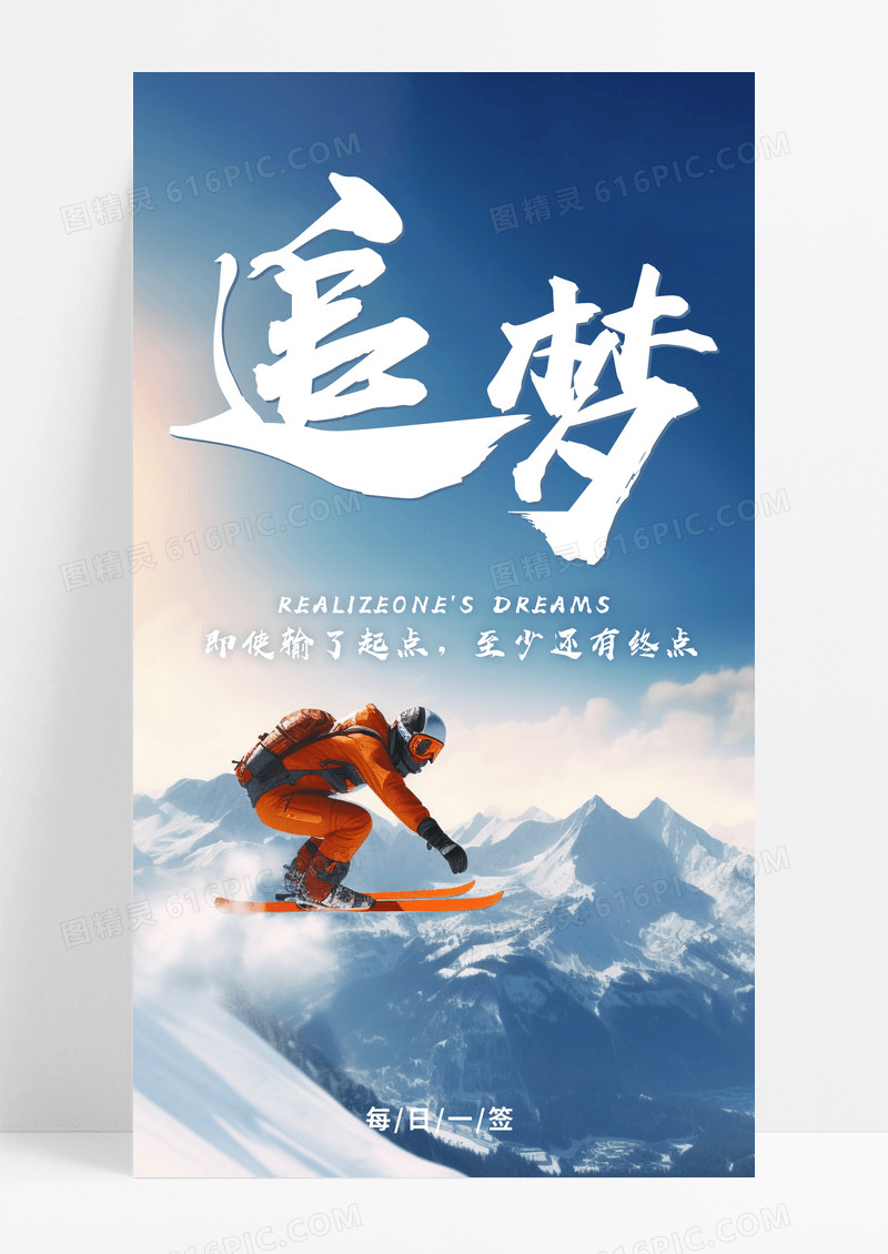 早安励志日签手机海报配图图片