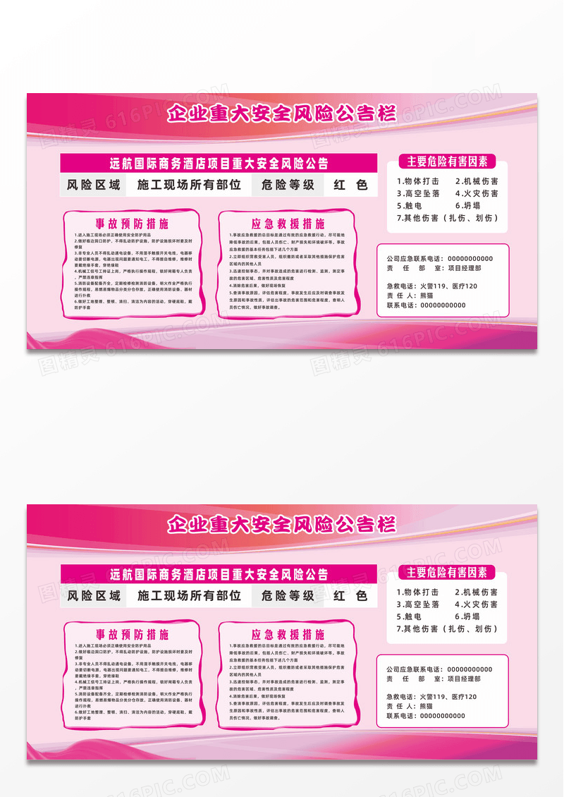粉色简约大气重大安全风险公告栏宣传栏