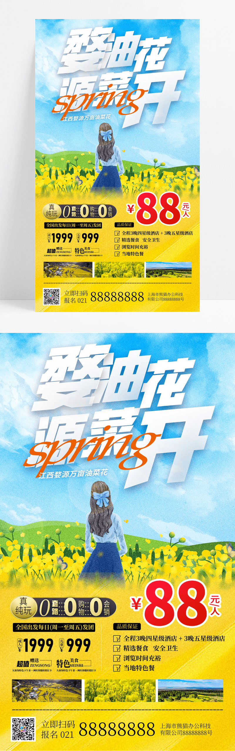 黄色简约油菜花春季旅游手机宣传海报