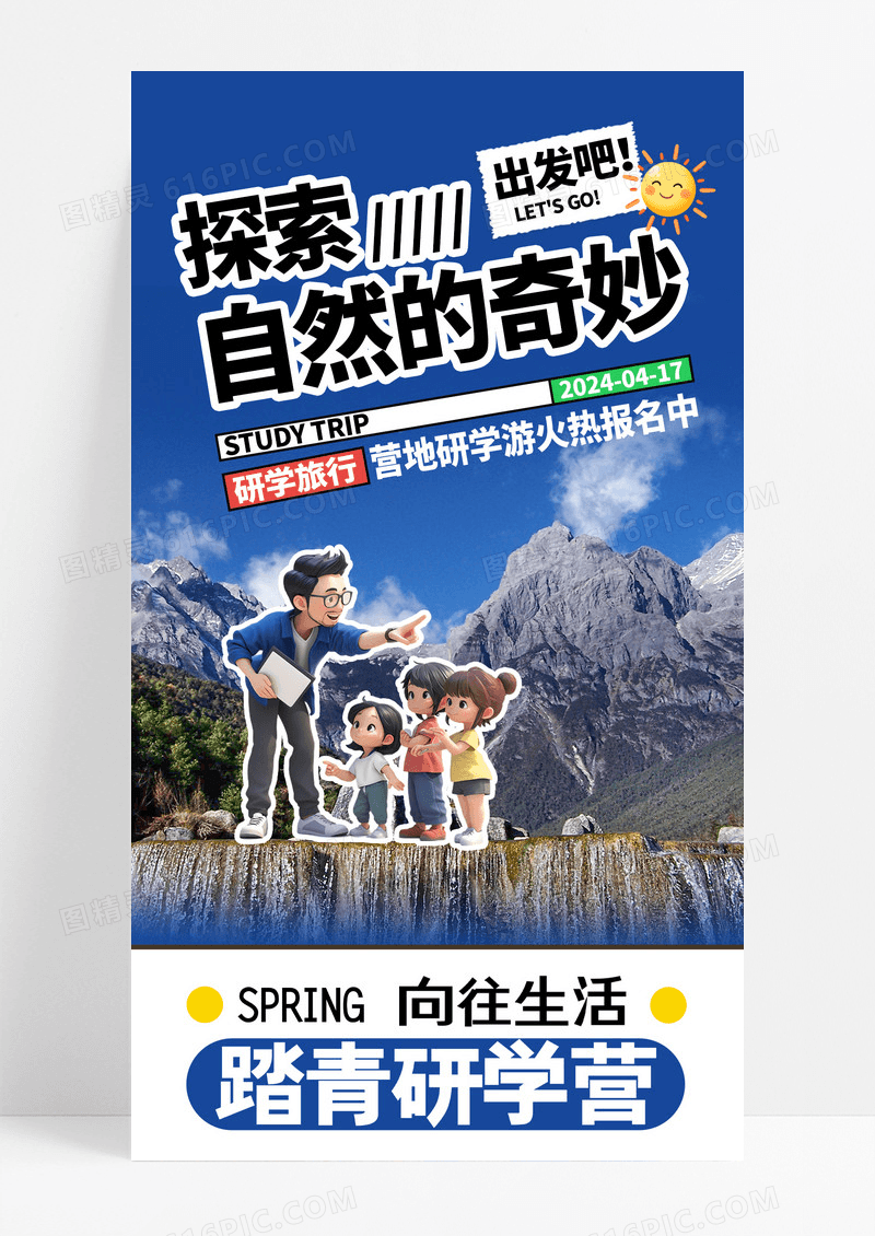 蓝色卡通学生研学旅行出行踏青探索奇妙自然探索火热报名 宣传营销海报