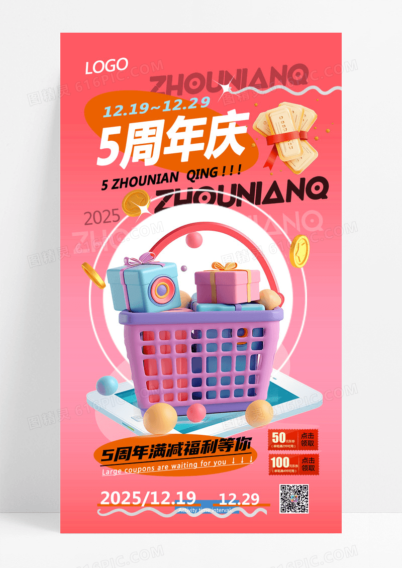 3D立体周年庆促销活动周年庆活动周年庆促销