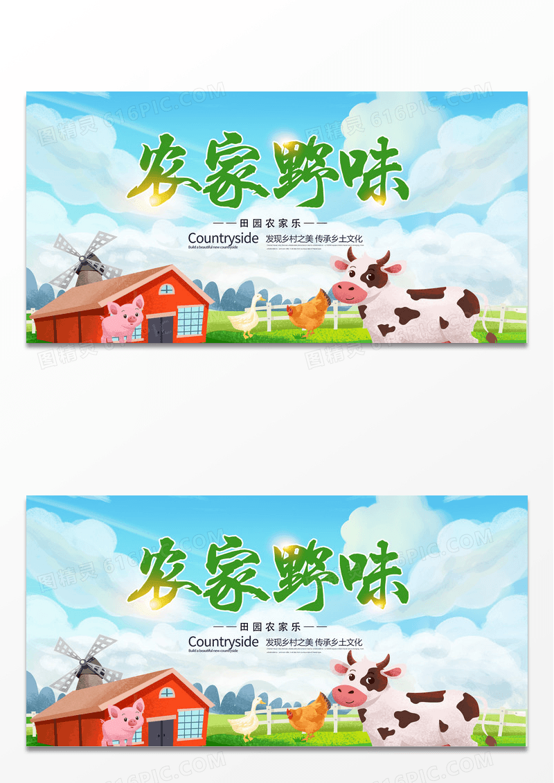 中国风古风水彩农家乐田园乡下农家野味展板宣传