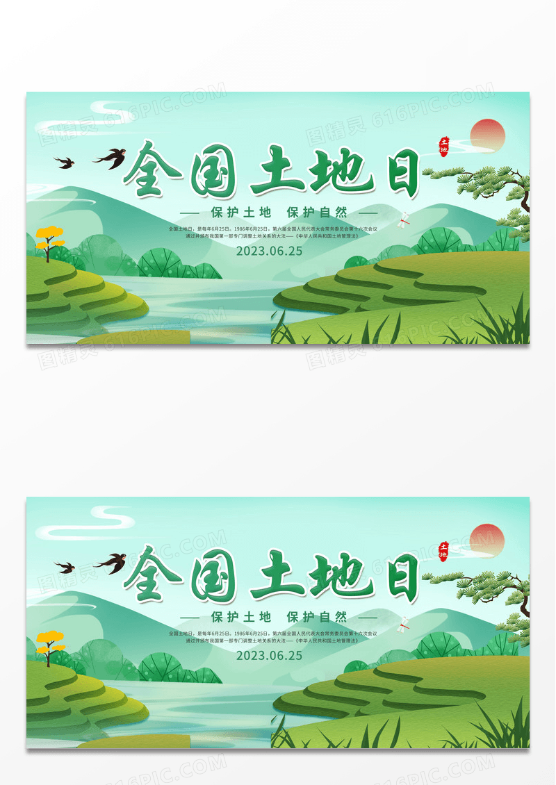 绿色简约时尚全国土地日宣传展板