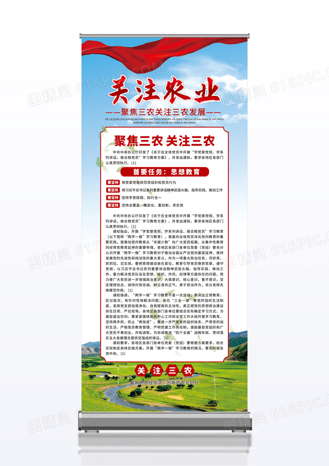 蓝天简约大气关注农业农业种植展架设计农业展架