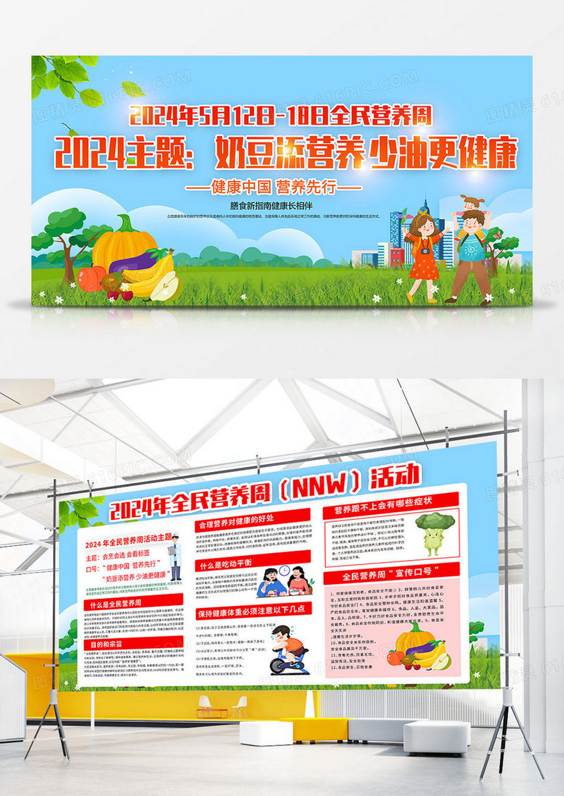 绿色简约奶豆添营养健康中国营养先行全民营养周双面展板宣传