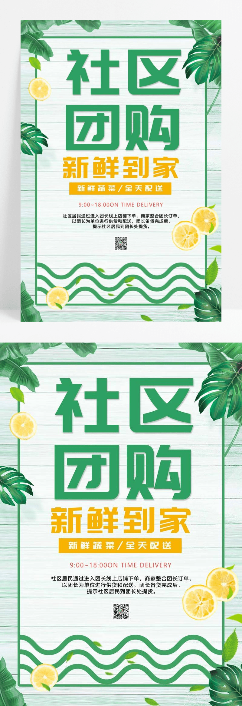 绿色植物水果边框简约清新社区团购新鲜到家海报设计社区团购海报