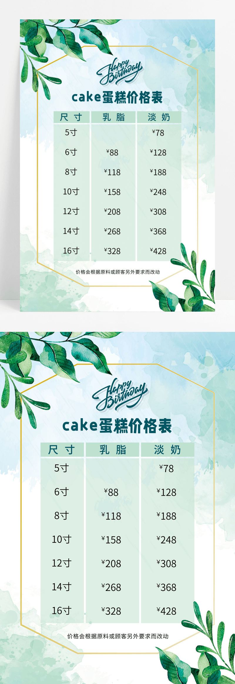 清新简约风蛋糕价目表生日快乐海报蛋糕价格表