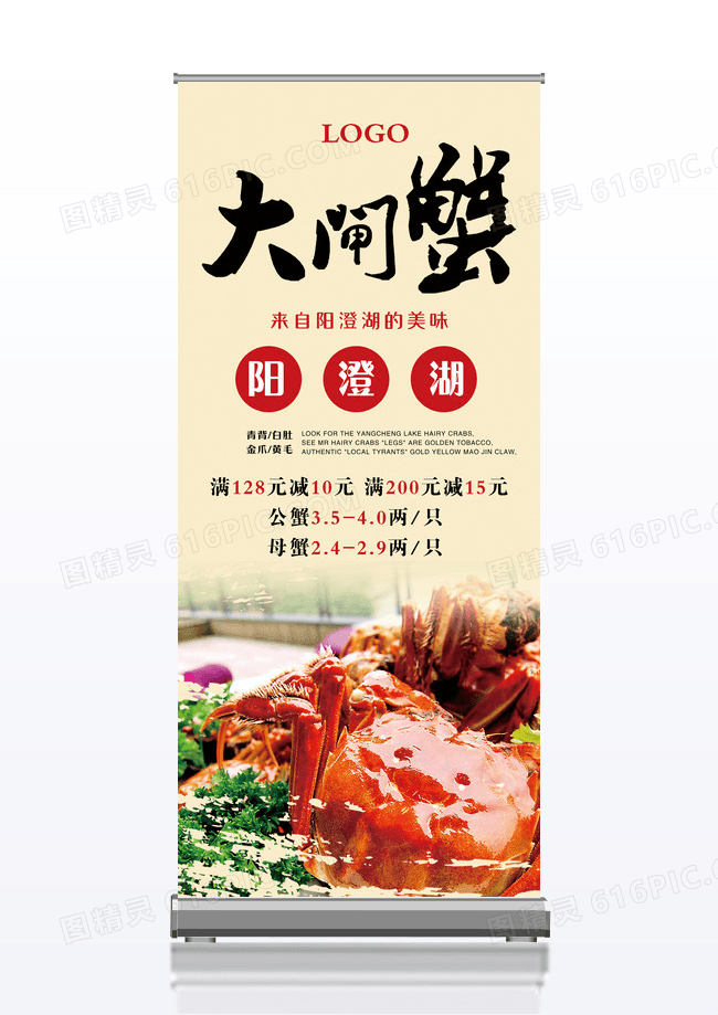 中国风美食蟹促销宣传X展架