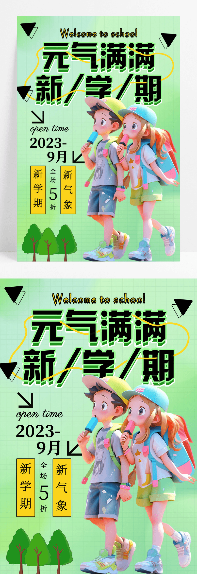 绿色弥散风插画元气满满新学期开学季宣传海报