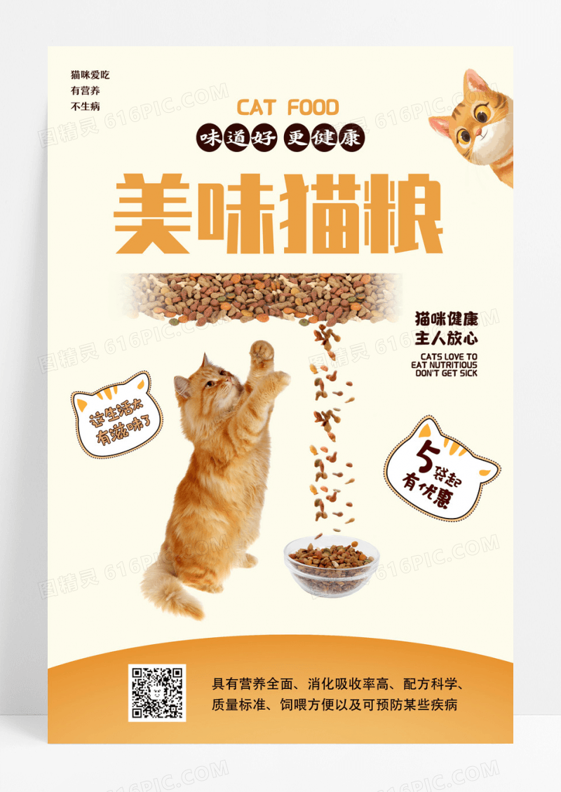 简约大气黄色猫粮宠物粮食海报海报设计