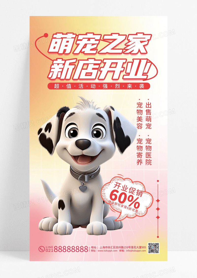 清新弥散渐变萌宠之家新店开业手机宣传海报宠物萌宠