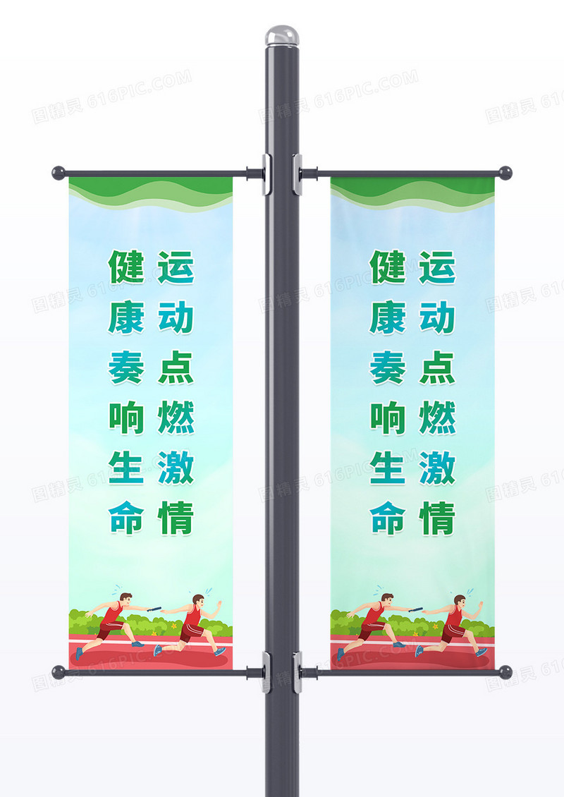 绿色卡通插画运动点燃激情校园运动道旗