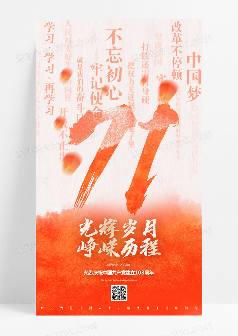 红色创意大气七一建党节党建海报