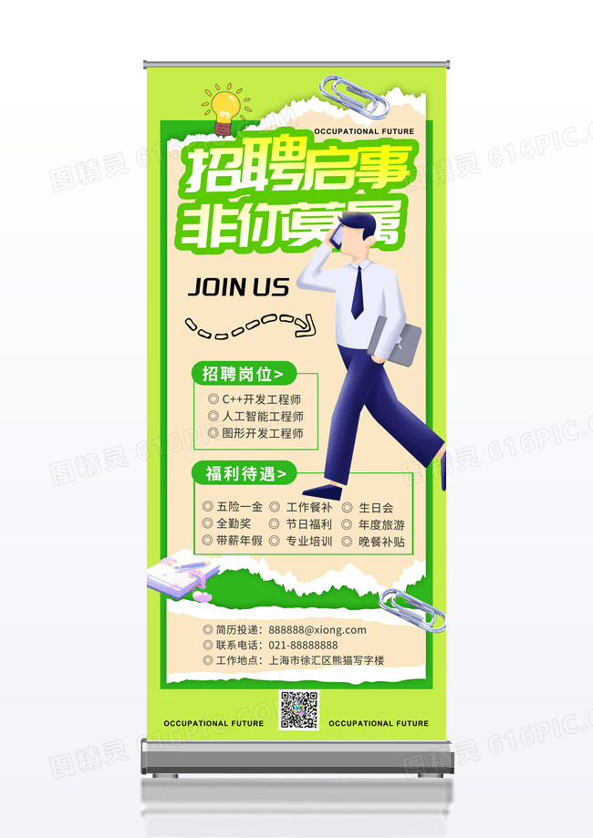 招聘易拉宝招聘易拉宝易拉宝招聘展架招聘人物