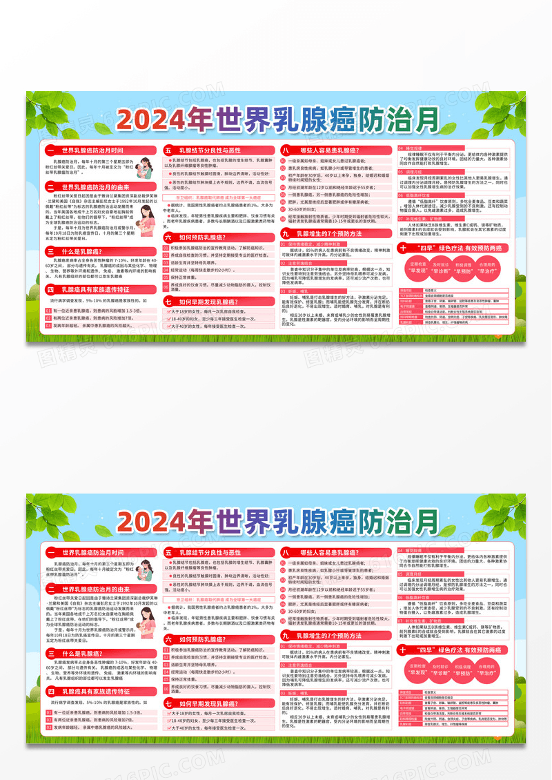 粉色创意2024年世界乳腺癌防治月乳腺癌防治月预防乳腺癌宣传栏