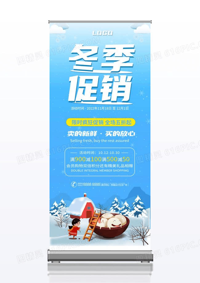 冬季促销雪景卡通蓝色宣传易拉宝展架