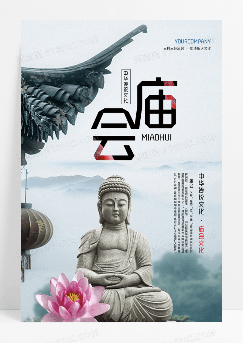  简约古风庙会创意海报
