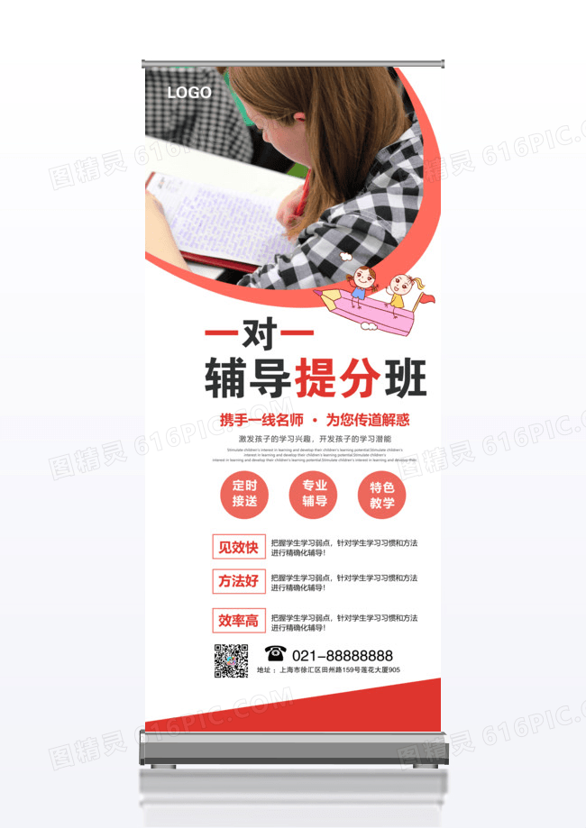 一对一辅导提分班招生X展架