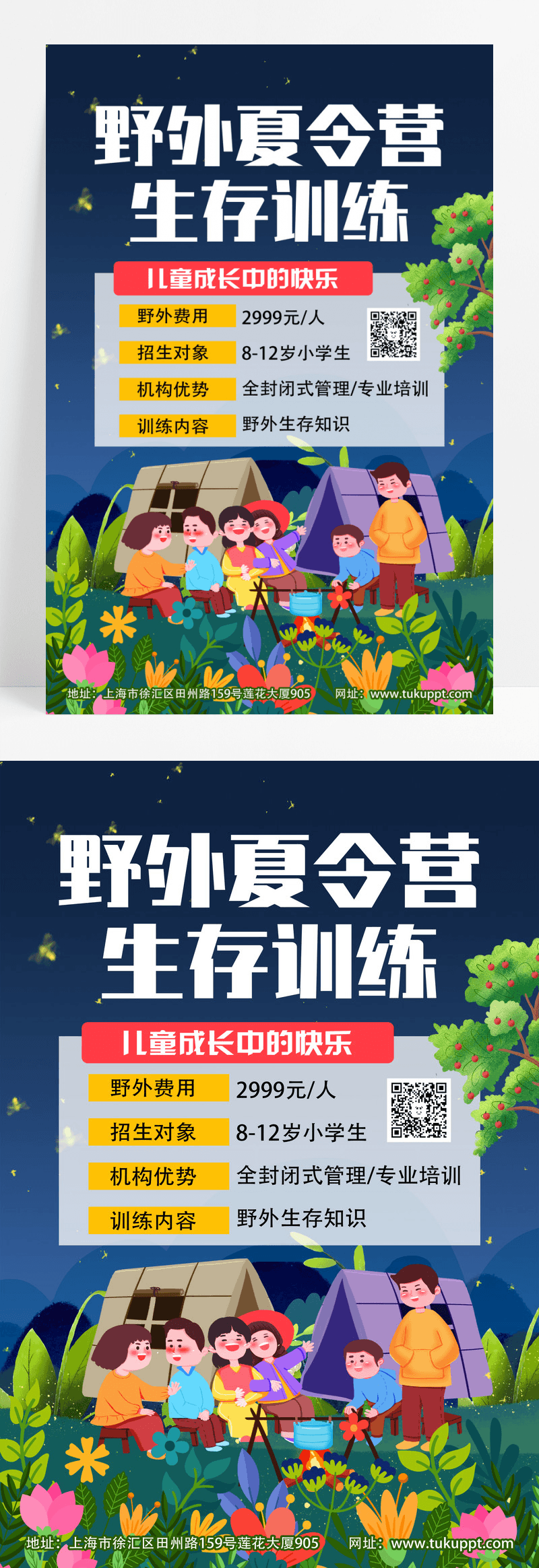 野外夏令营生存训练简约清新宣传海报暑假暑期夏令营招生ui手机海报设计