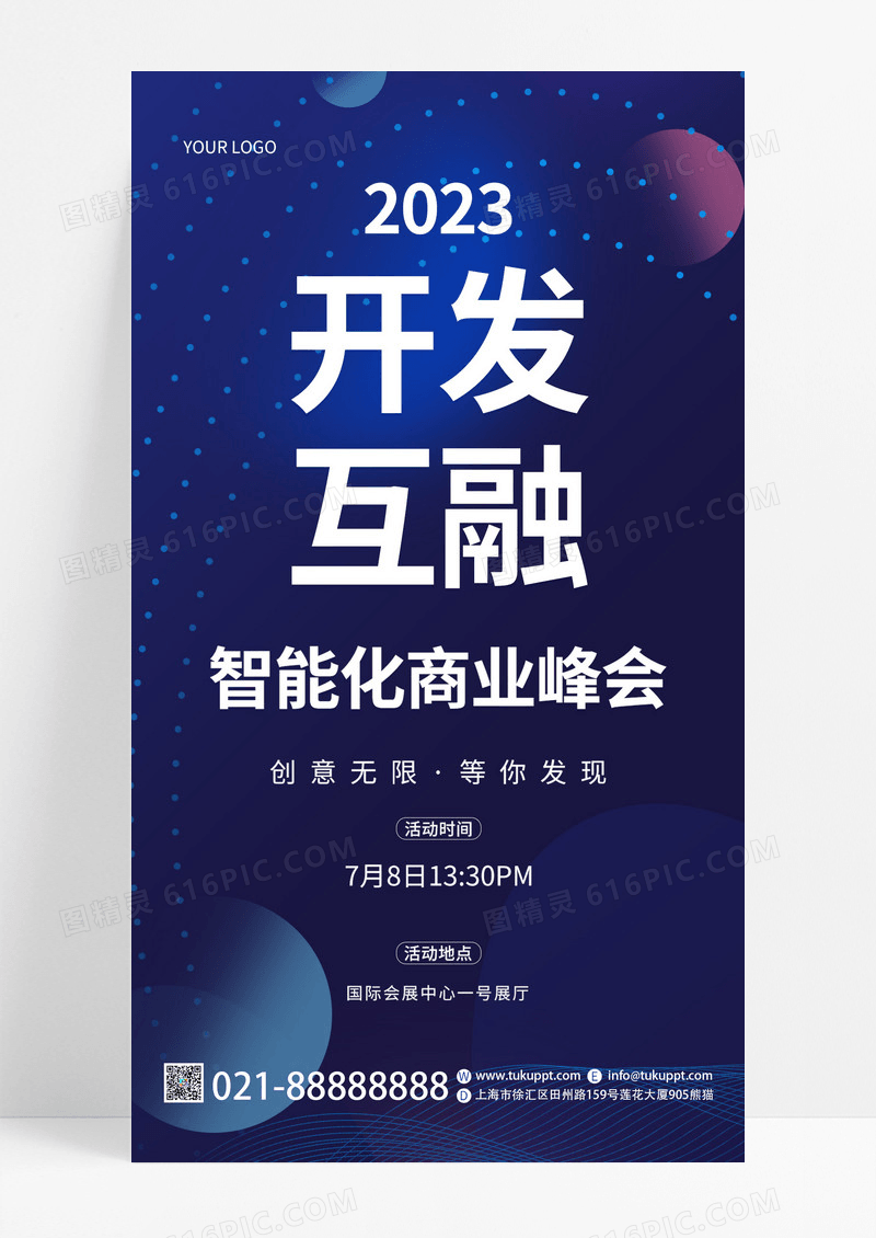 深蓝色商务简约科技地产邀请函手机宣传海报