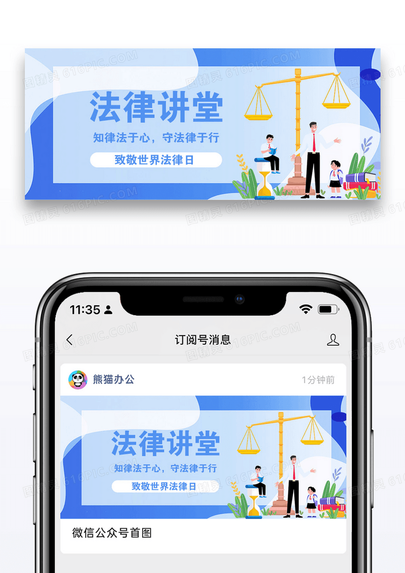 世界法律日公众号配图图片设计