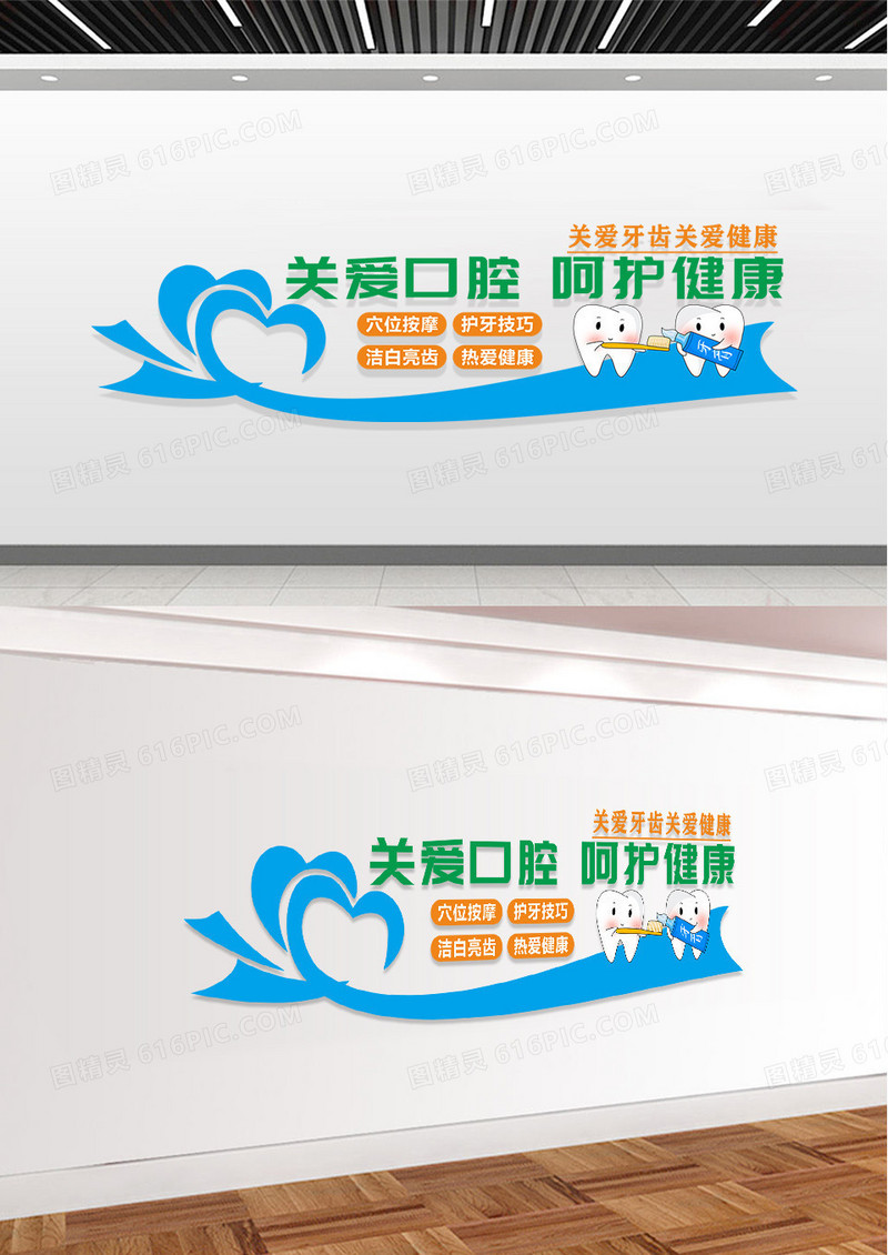 蓝色卡通爱心矢量简约关爱牙齿牙科文化墙