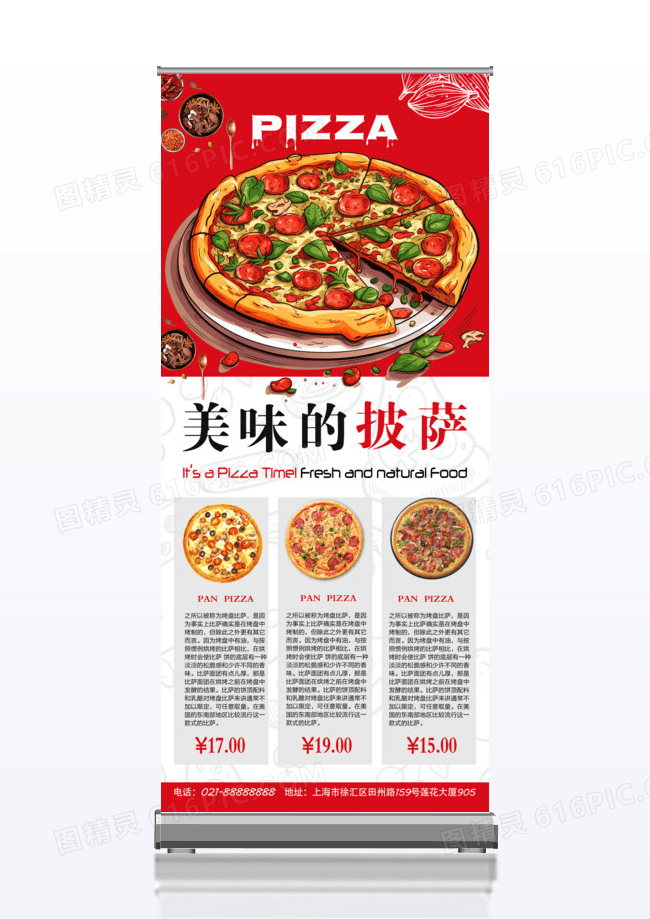 大气红色背景美味披萨x展架设计