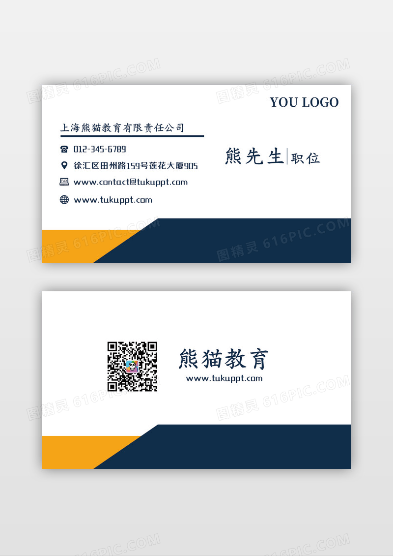 橙白蓝简约几何教育培训名片模板