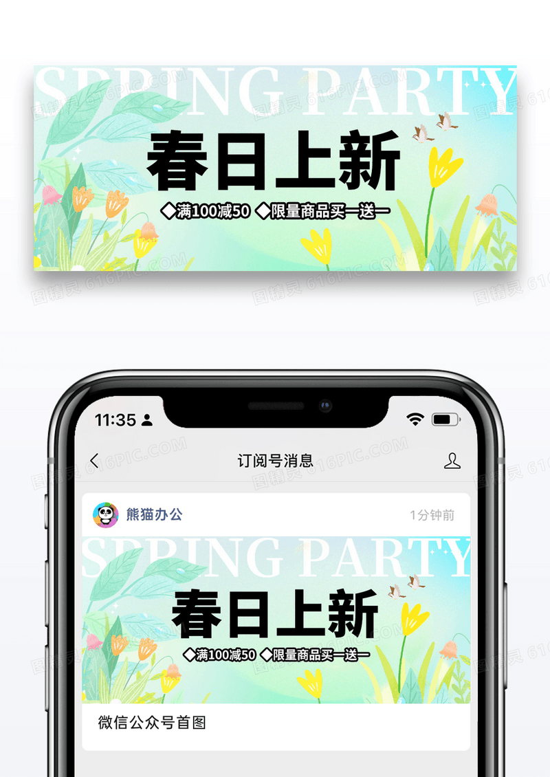 简约原创春日上新微信公众号封面图片