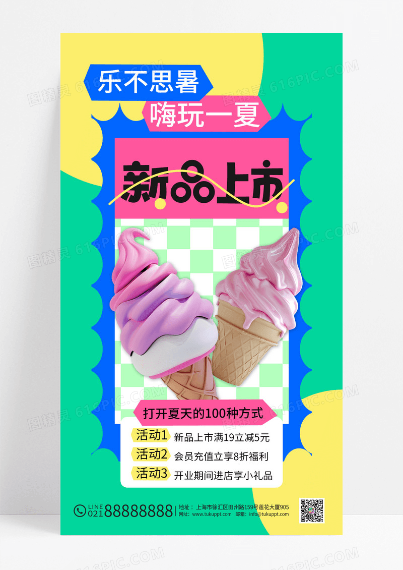 夏日新品上市冰淇淋促销海报绿色