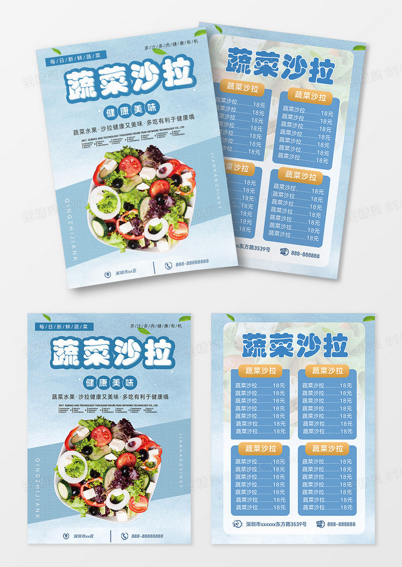 吸脂瘦身时尚清新蔬菜沙拉减脂清新时尚蔬菜沙拉宣传单