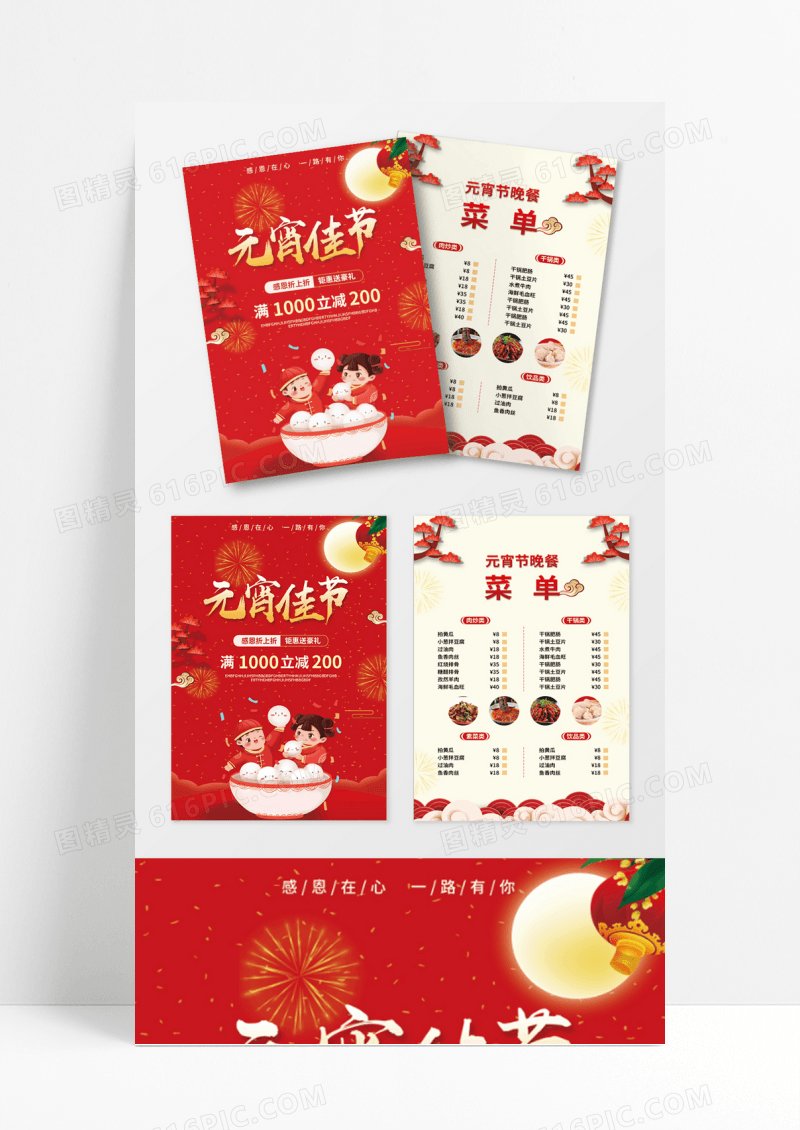 红色插画简约喜庆风元宵佳节元宵节宣传单设计