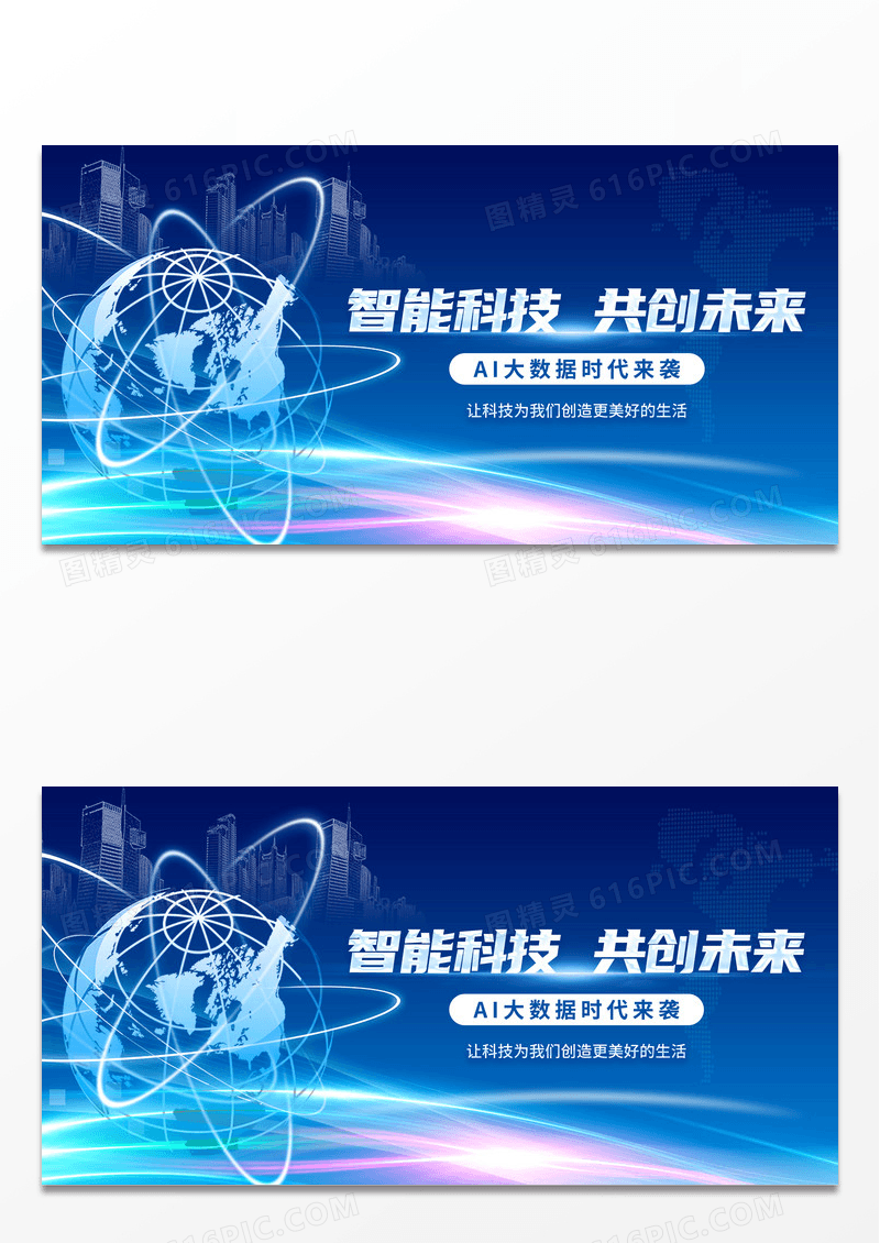 大气简约紫色系智能科技共创美好未来banner