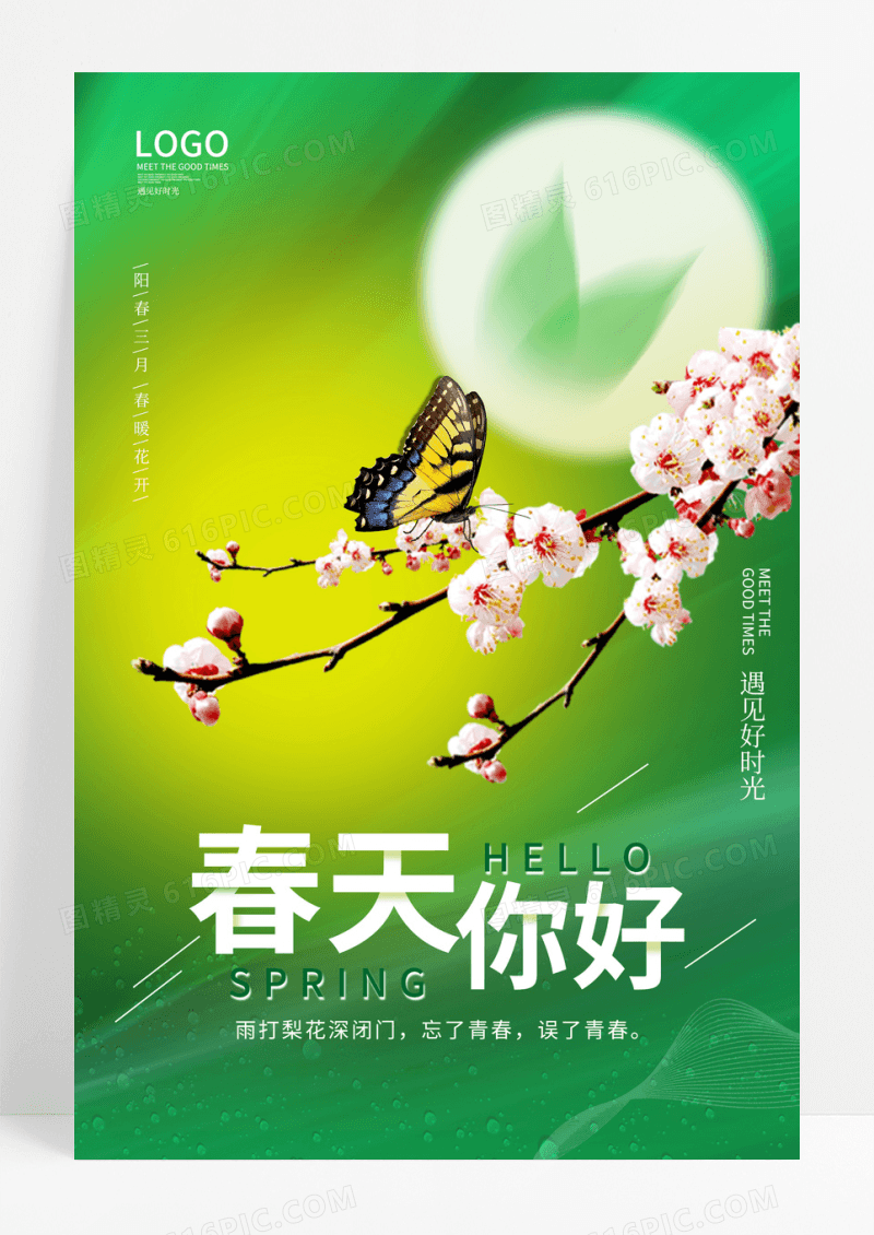 绿色简约风小清新摄影图春天你好2月海报