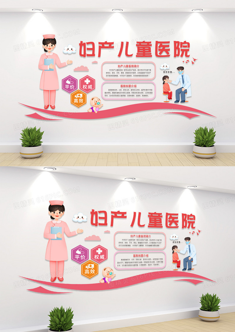 卡通妇产儿童医院文化墙